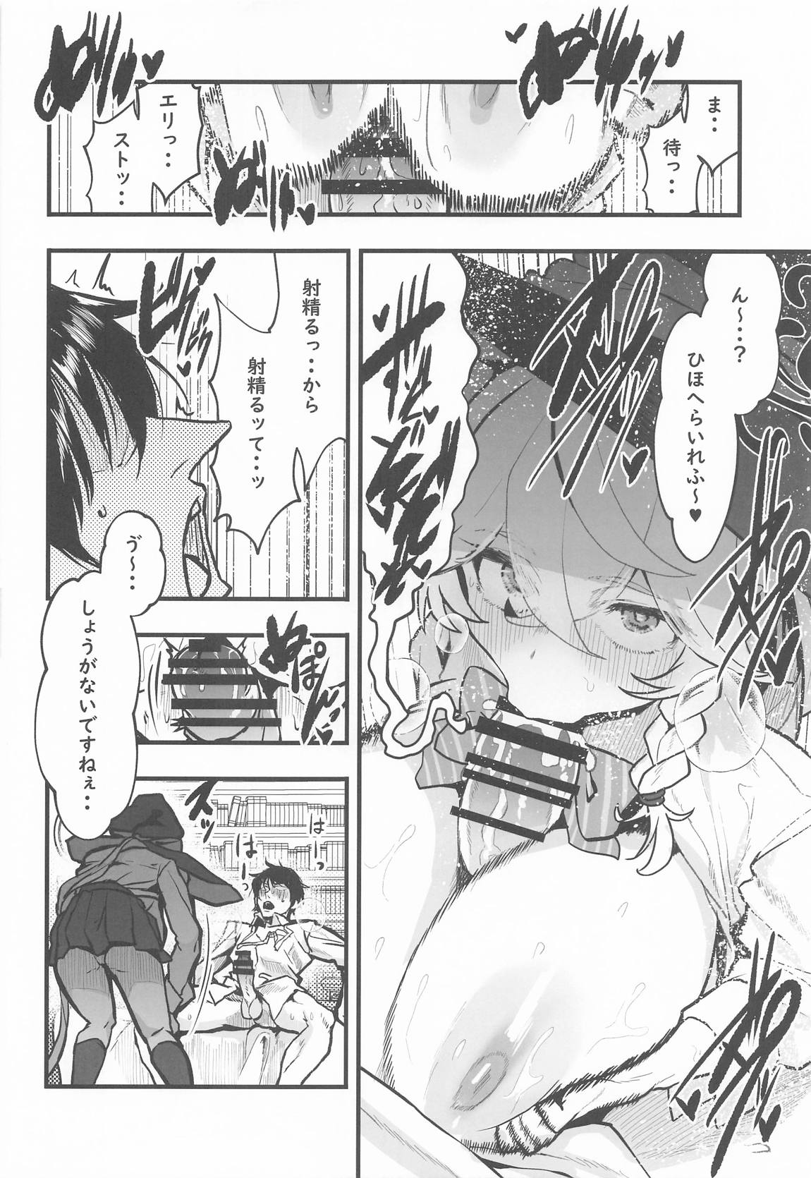 Sortilege de Coeur 19ページ
