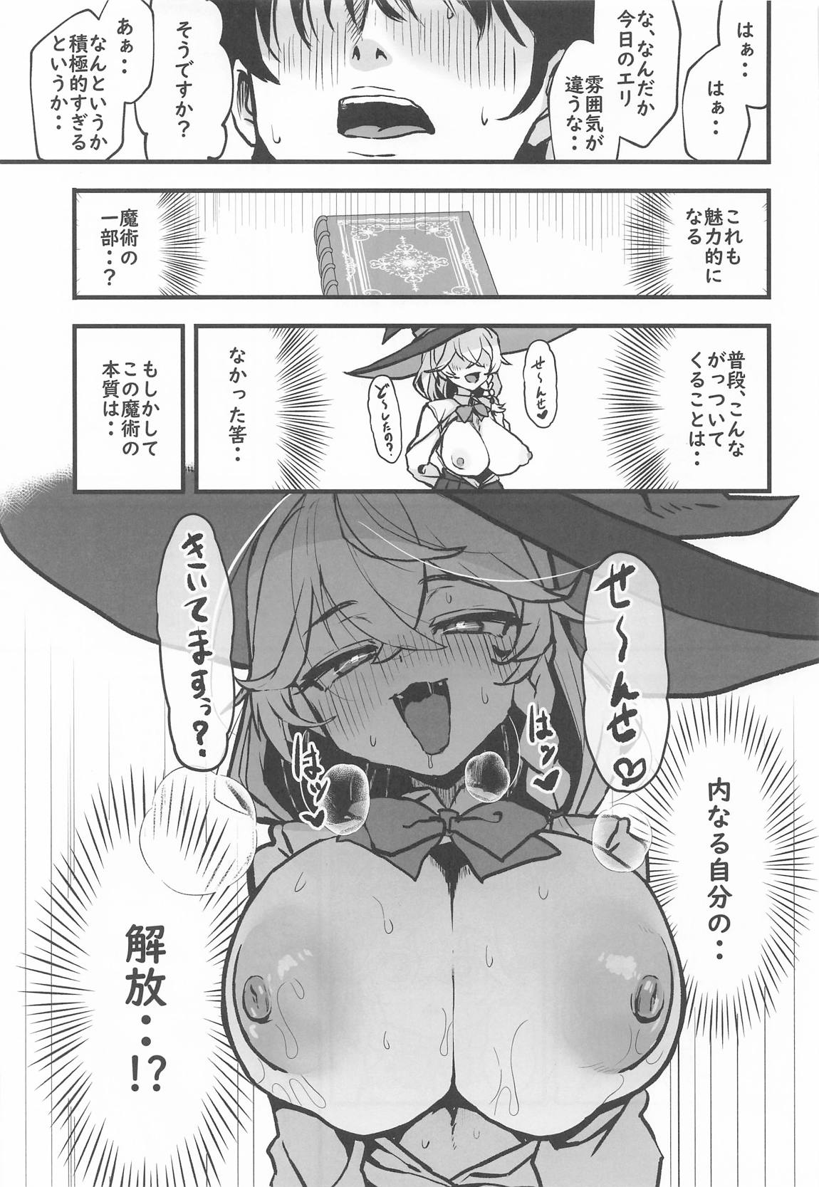 Sortilege de Coeur 20ページ