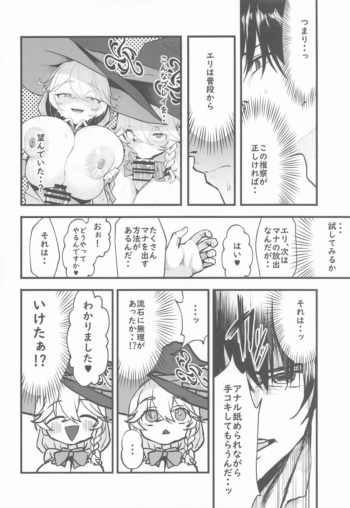 Sortilege de Coeur 21ページ