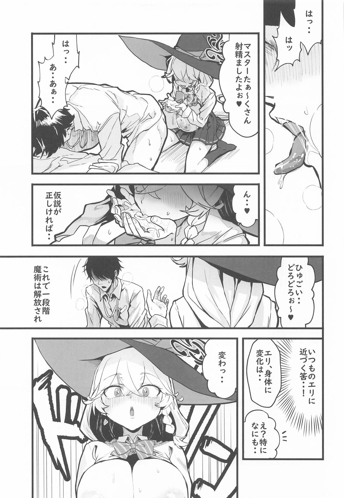 Sortilege de Coeur 28ページ