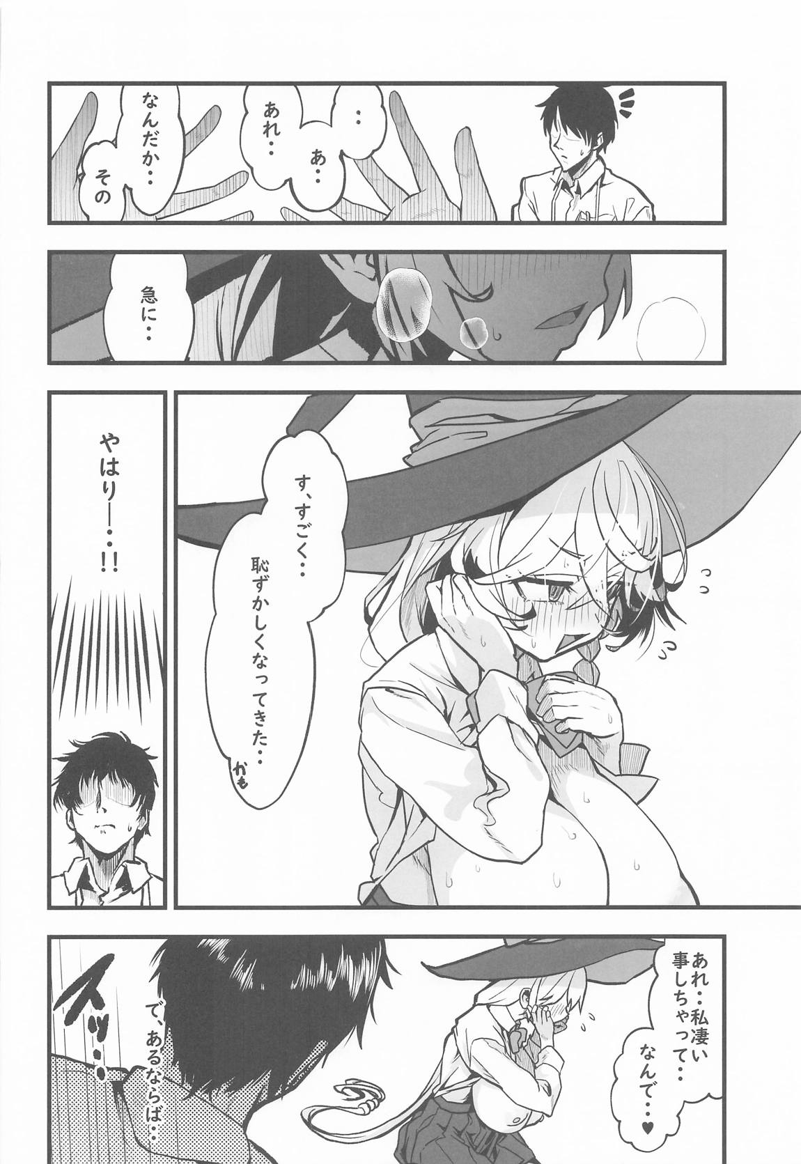Sortilege de Coeur 29ページ