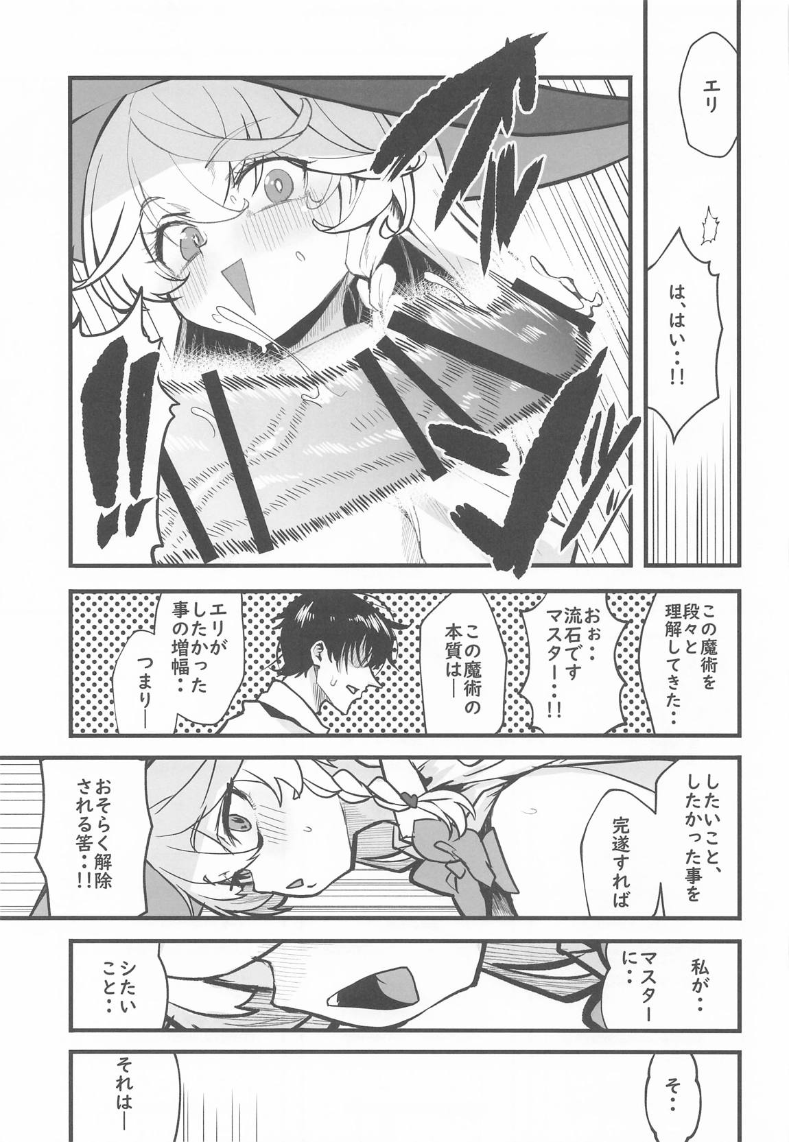 Sortilege de Coeur 30ページ
