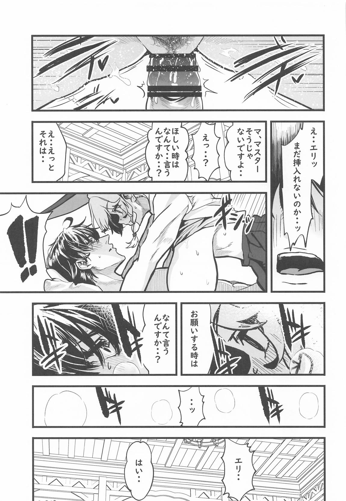 Sortilege de Coeur 32ページ