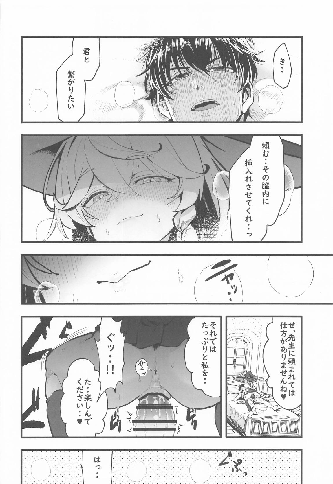 Sortilege de Coeur 33ページ