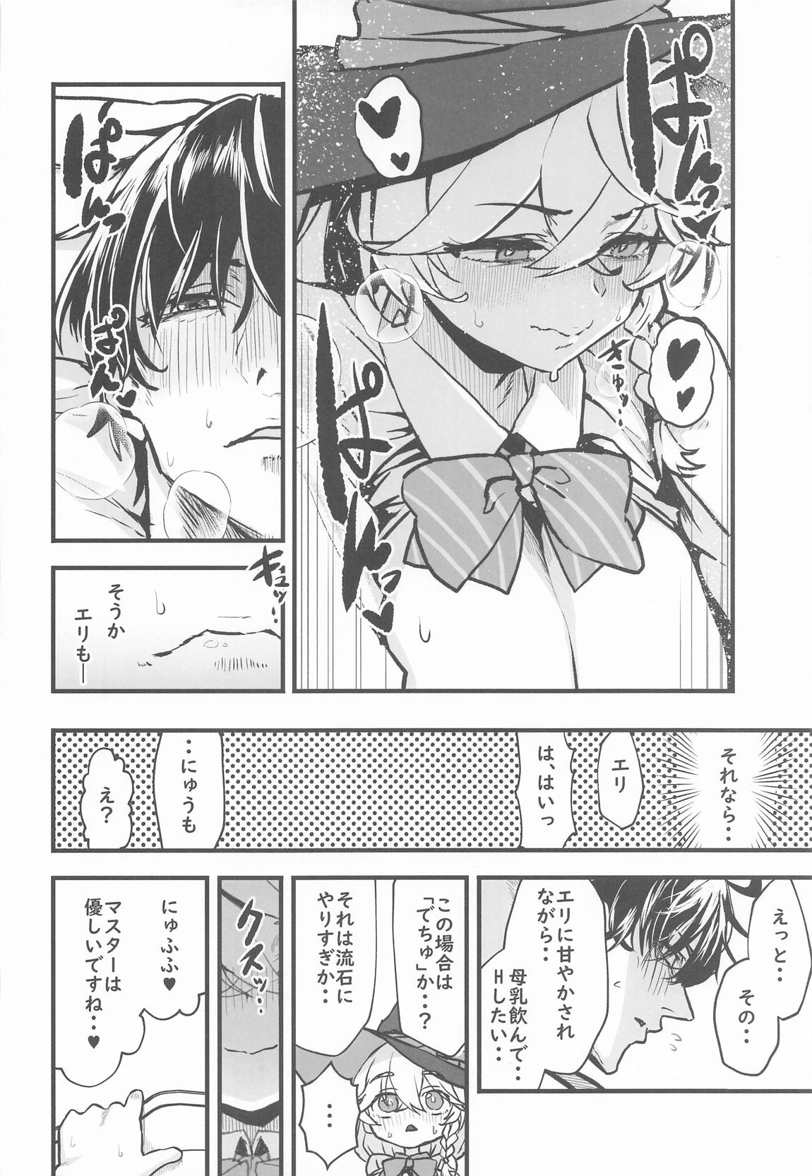 Sortilege de Coeur 37ページ