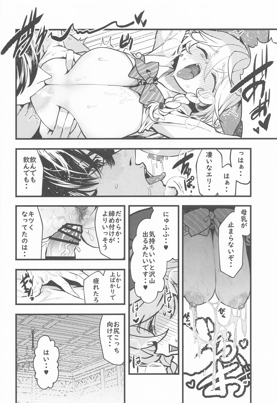 Sortilege de Coeur 41ページ
