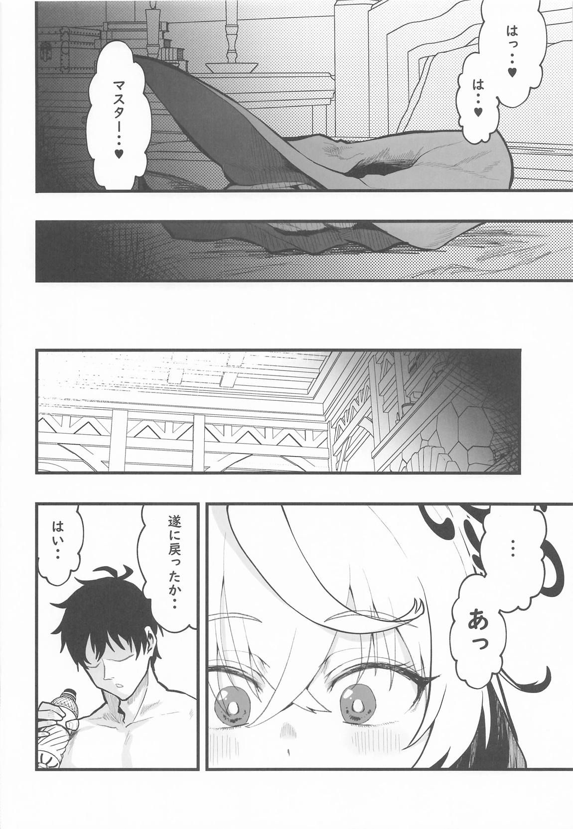 Sortilege de Coeur 47ページ