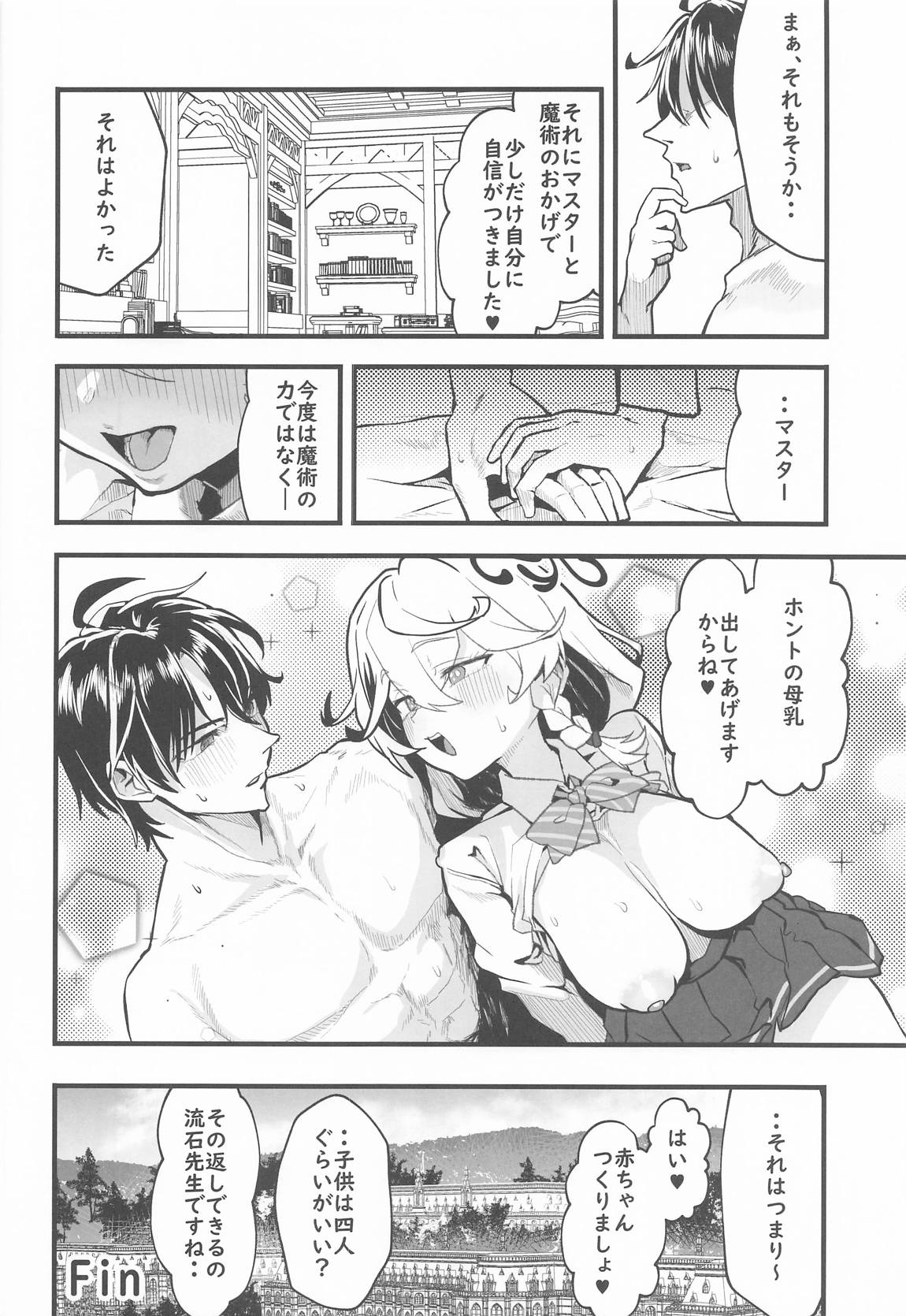 Sortilege de Coeur 49ページ