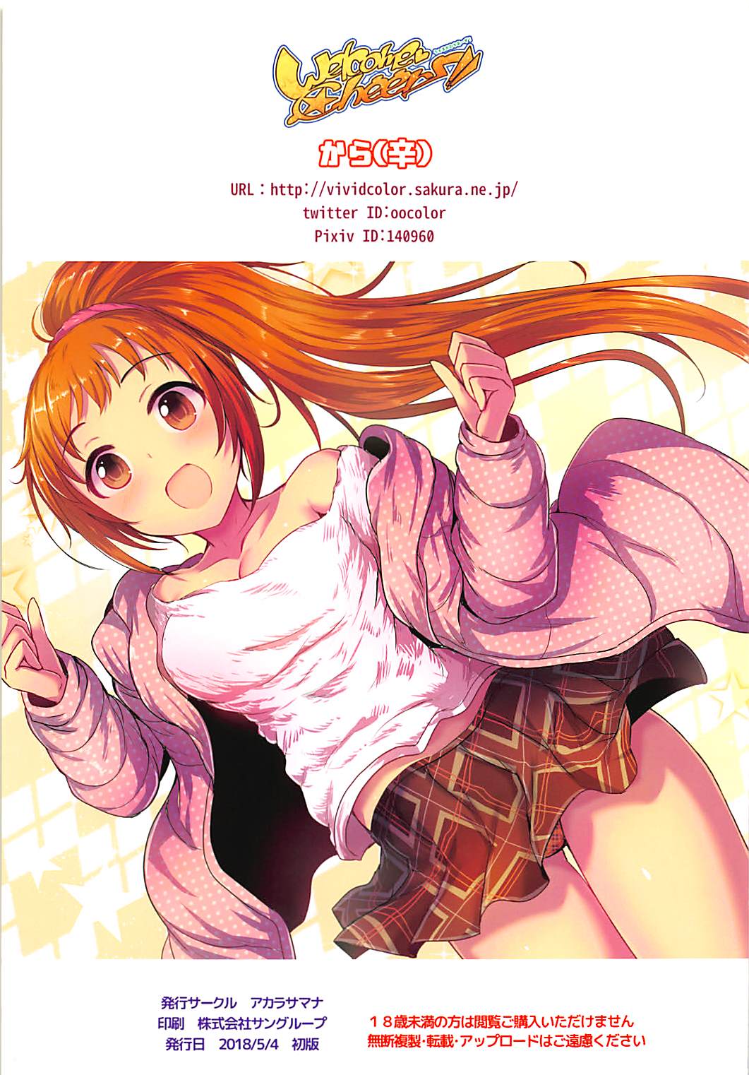 Welcome Cheers!! 15ページ