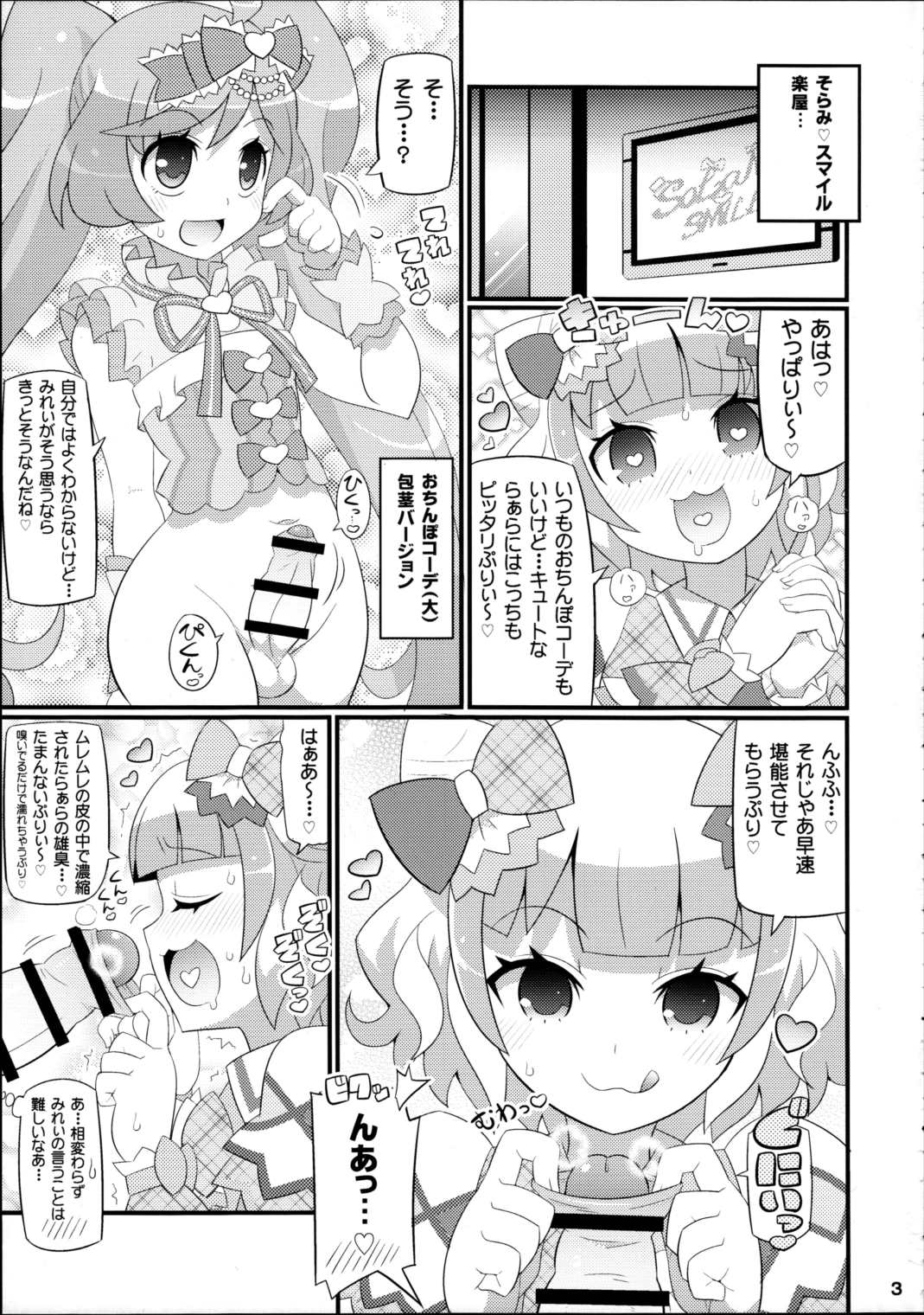 すきすき・みれぃちゃん 2nd LIVE 4ページ