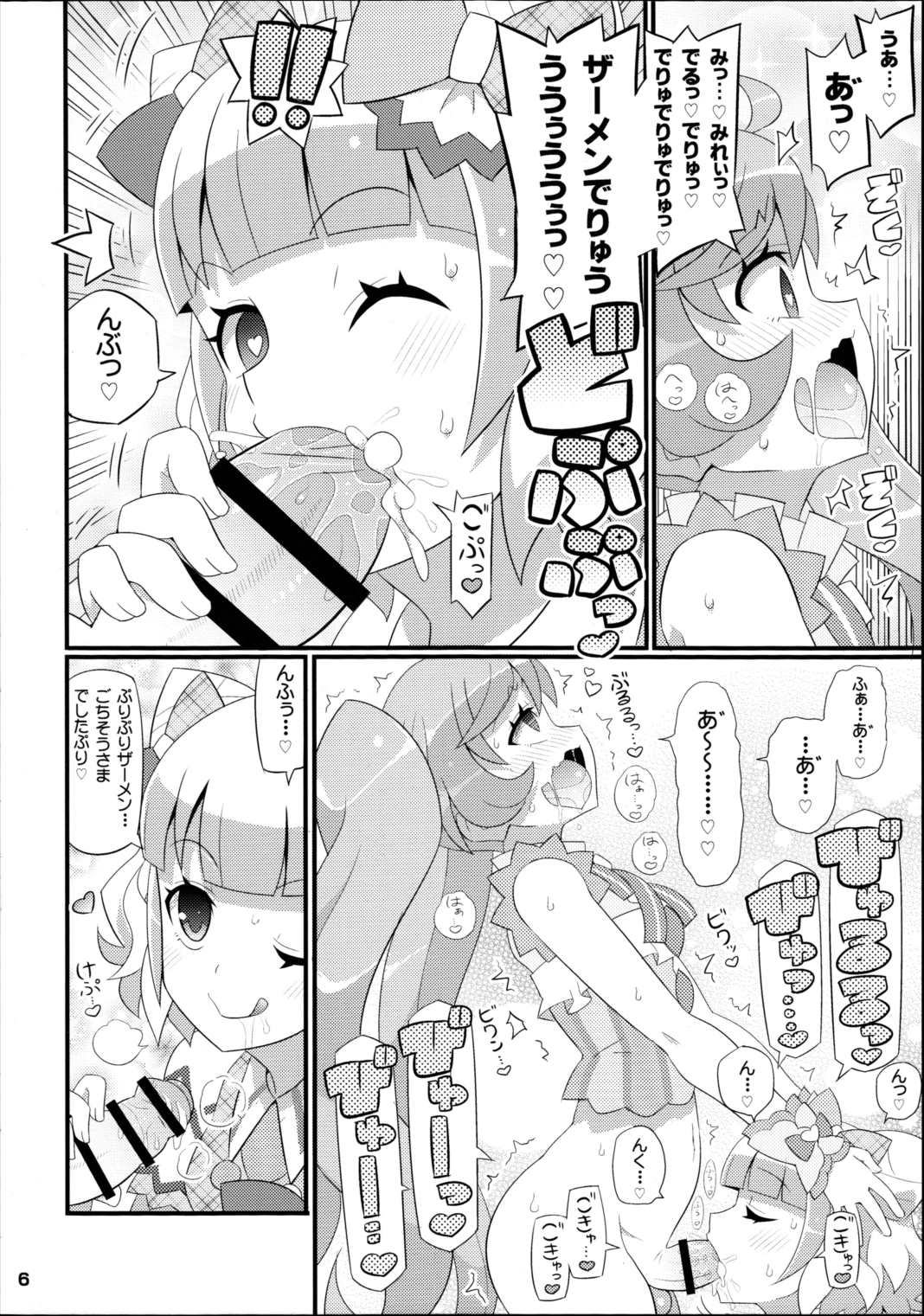 すきすき・みれぃちゃん 2nd LIVE 7ページ