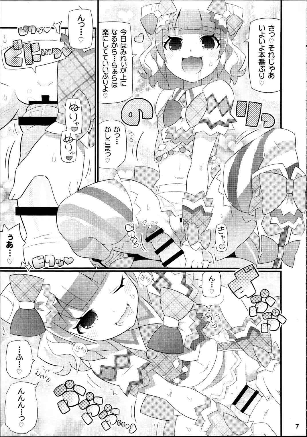 すきすき・みれぃちゃん 2nd LIVE 8ページ