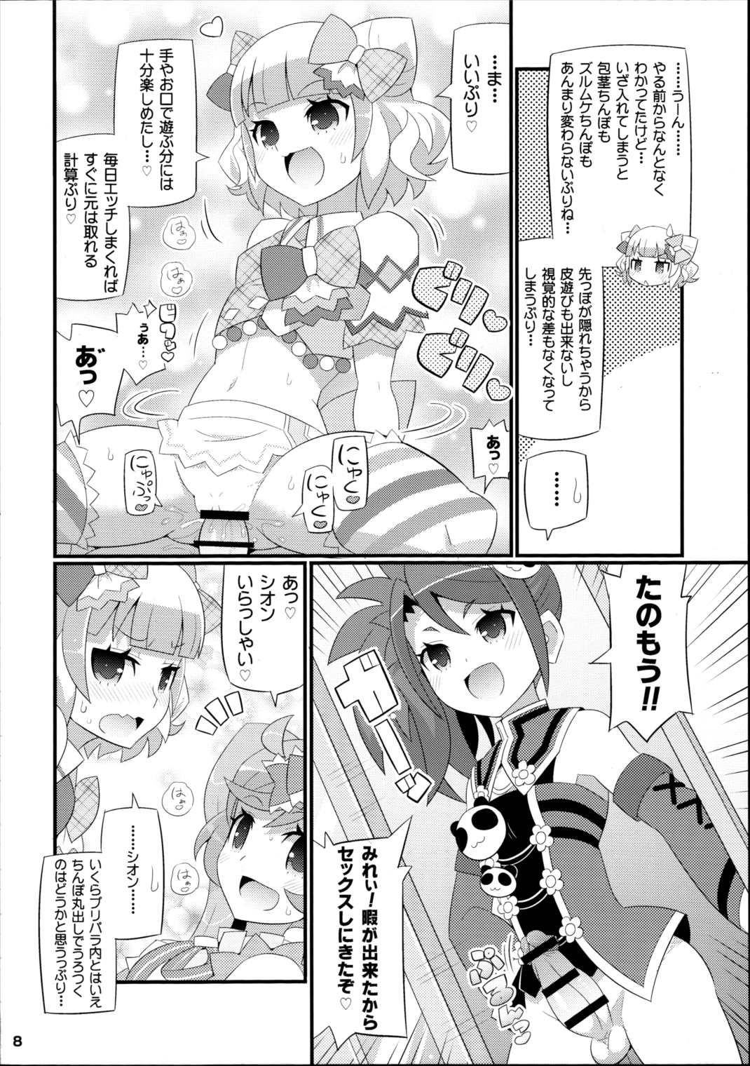 すきすき・みれぃちゃん 2nd LIVE 9ページ