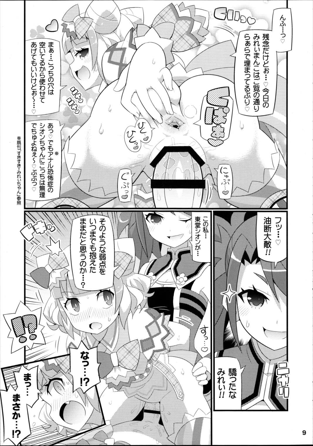 すきすき・みれぃちゃん 2nd LIVE 10ページ