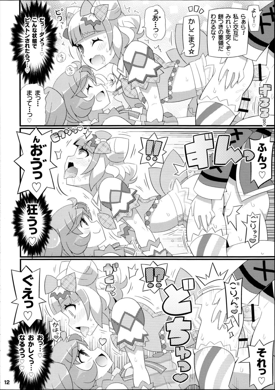 すきすき・みれぃちゃん 2nd LIVE 13ページ