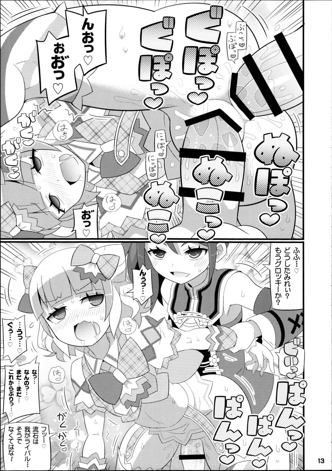 すきすき・みれぃちゃん 2nd LIVE 14ページ