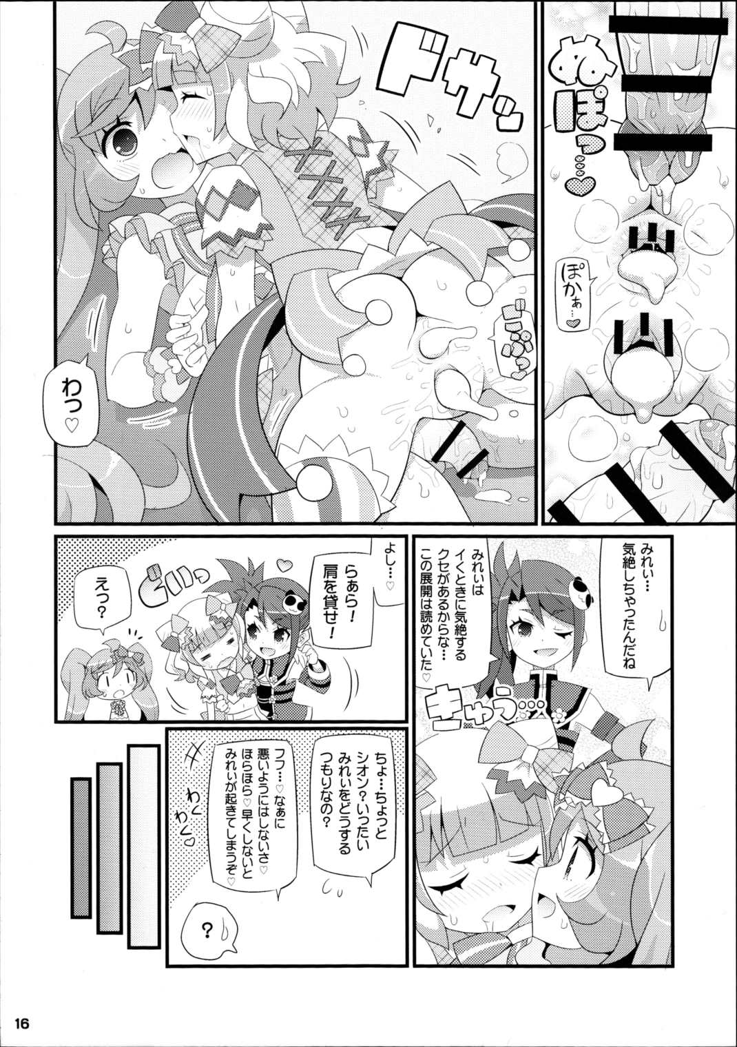すきすき・みれぃちゃん 2nd LIVE 17ページ