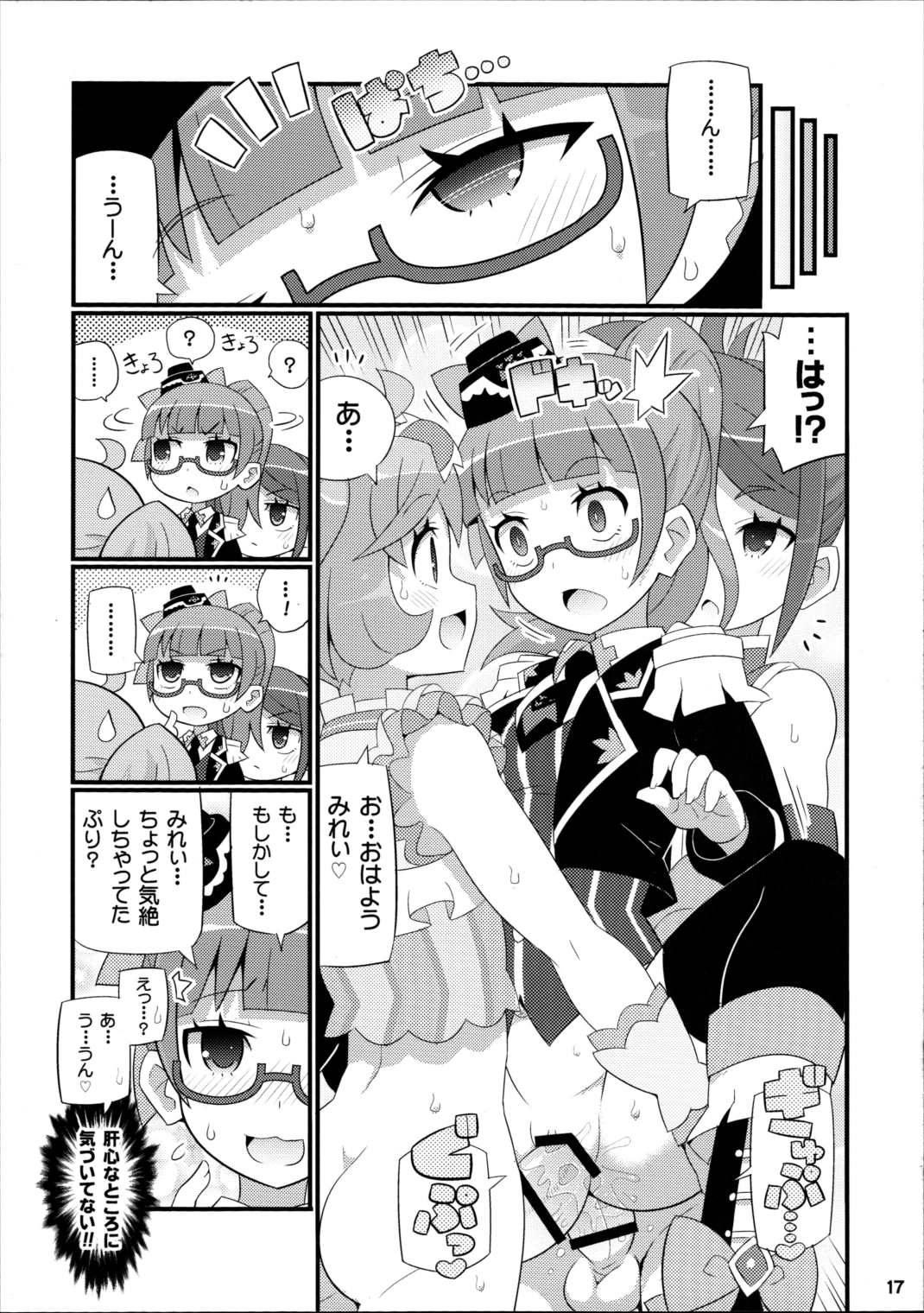 すきすき・みれぃちゃん 2nd LIVE 18ページ