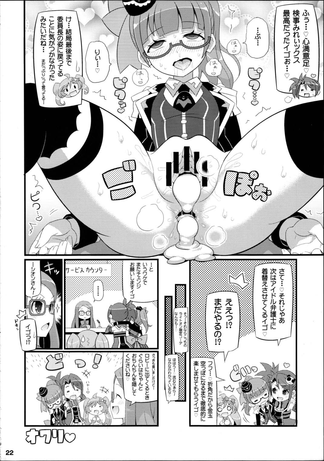 すきすき・みれぃちゃん 2nd LIVE 23ページ
