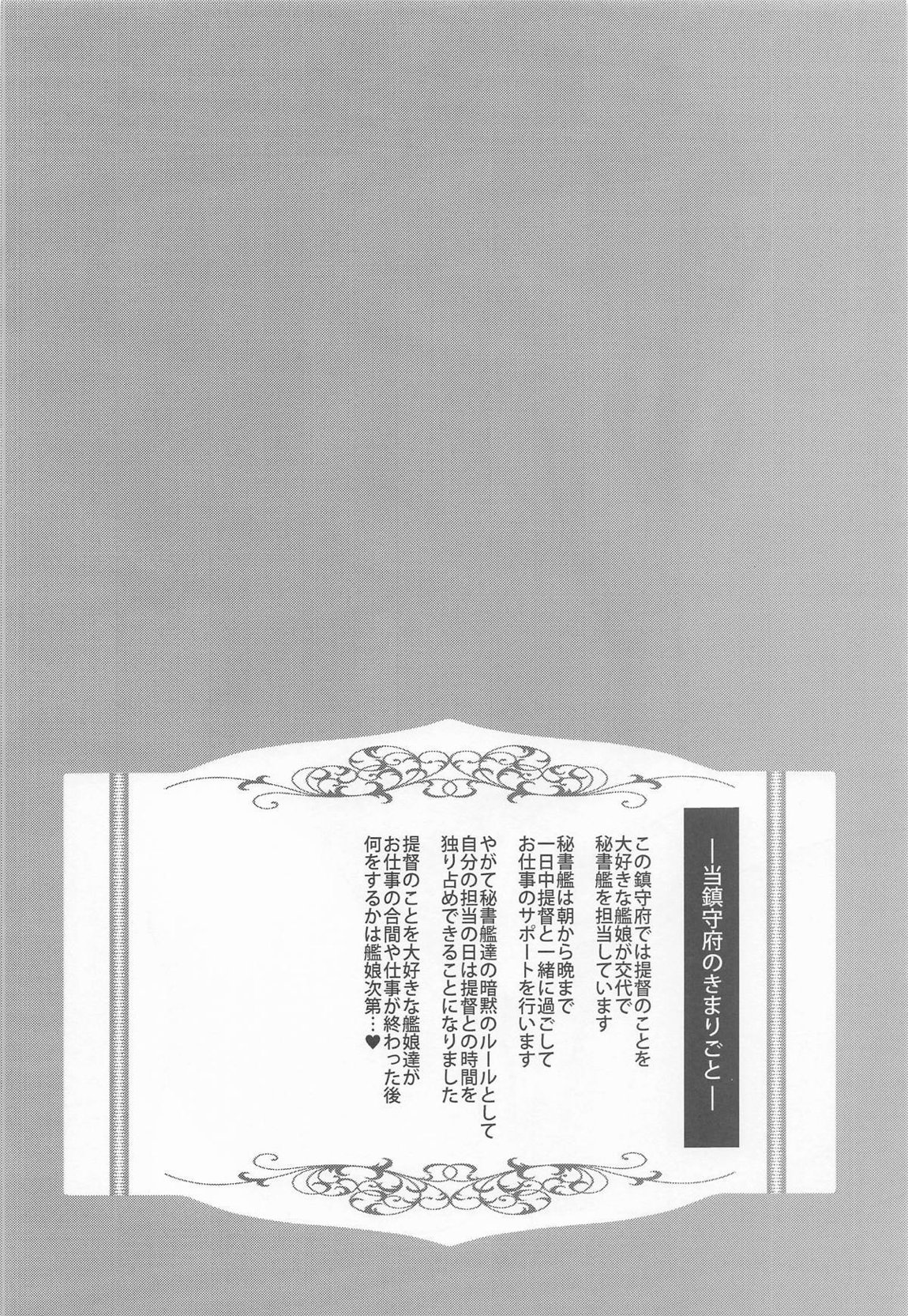 今夜の甘とろ秘書艦当番 3ページ