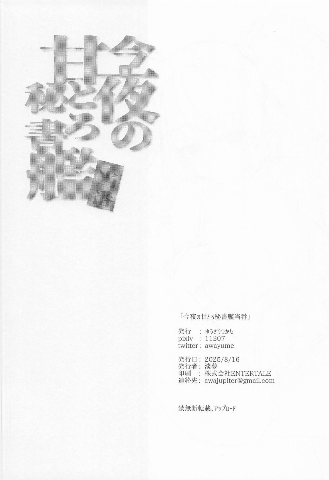 今夜の甘とろ秘書艦当番 29ページ