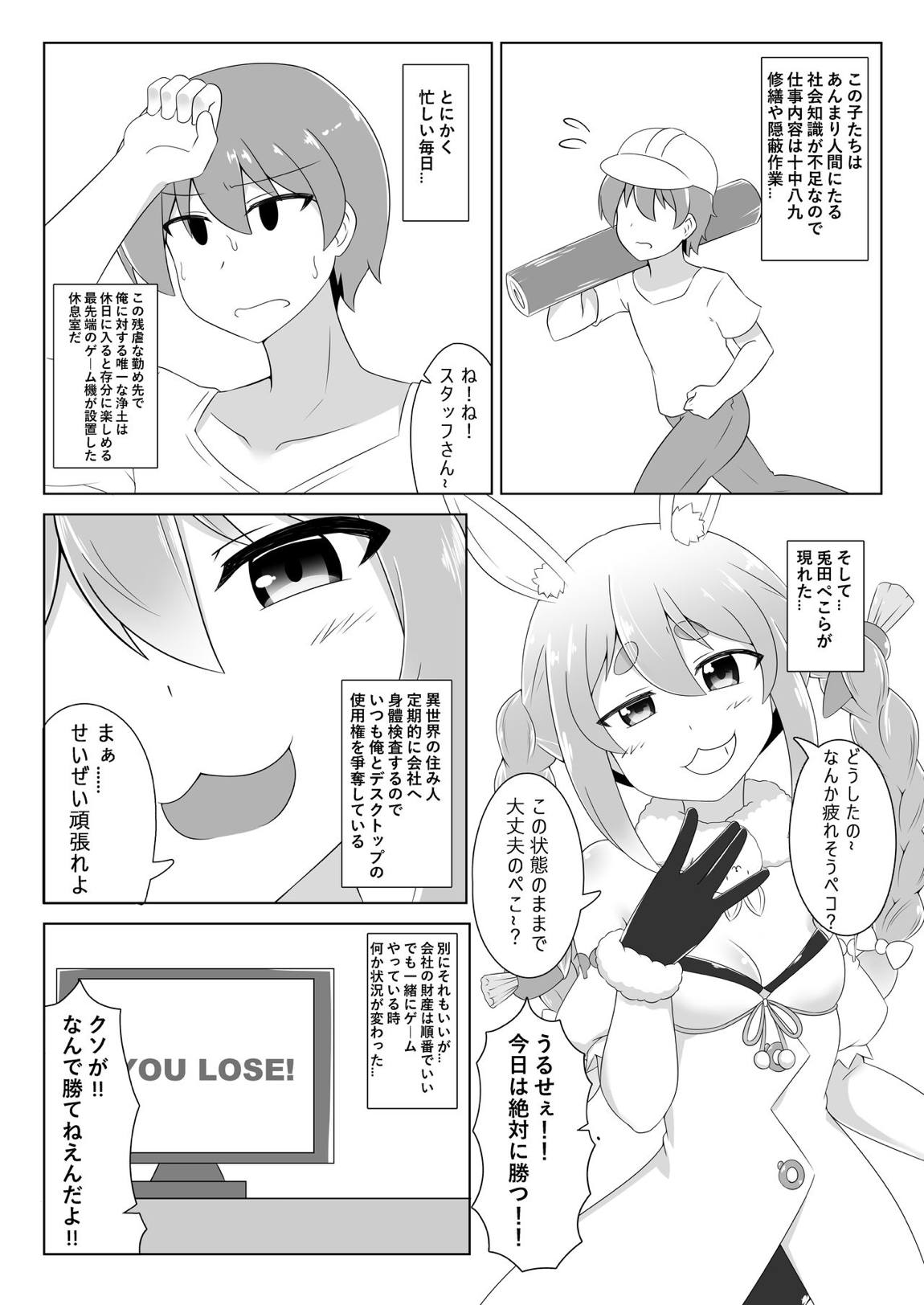 休憩室のPeko！ 3ページ