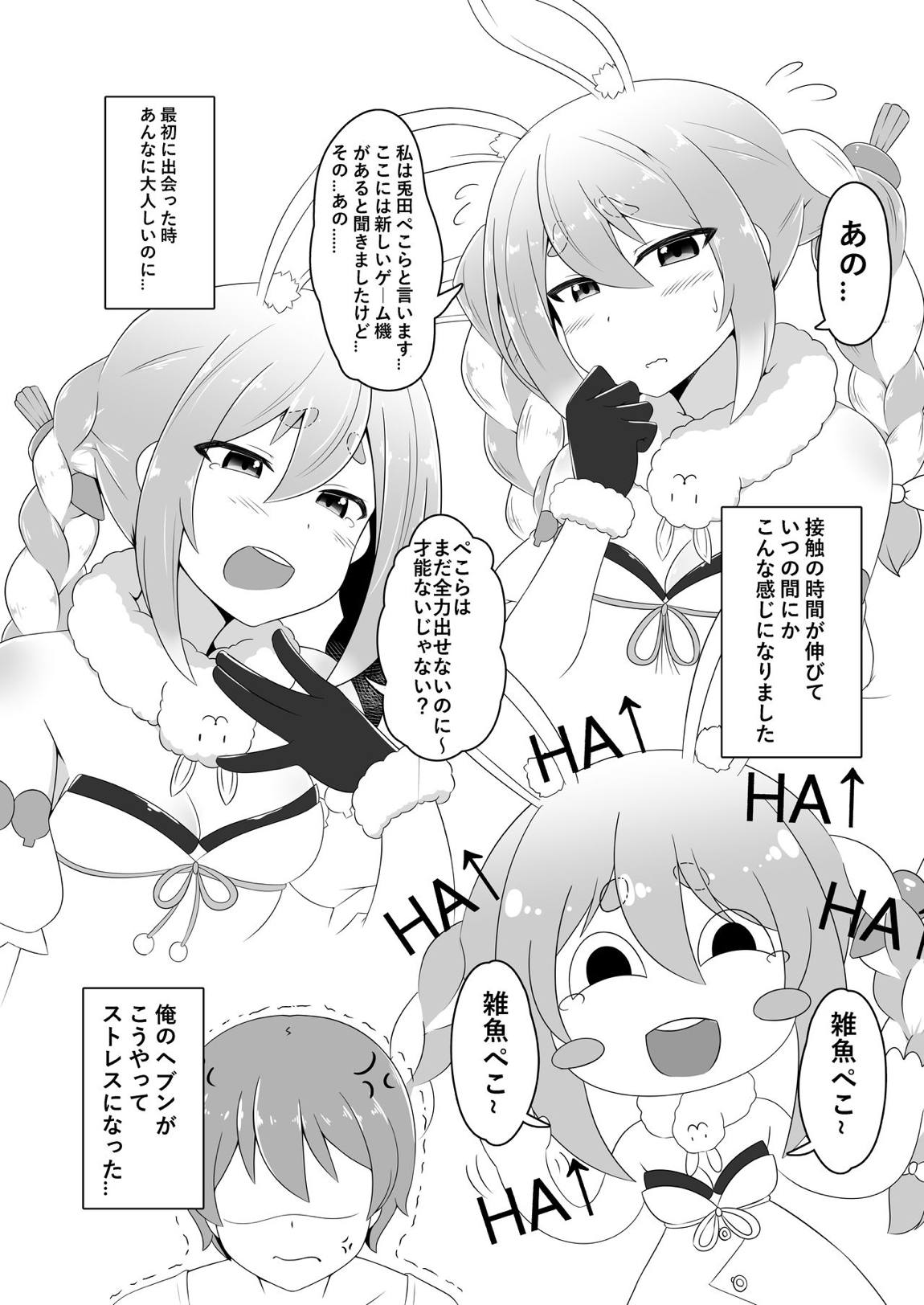 休憩室のPeko！ 4ページ