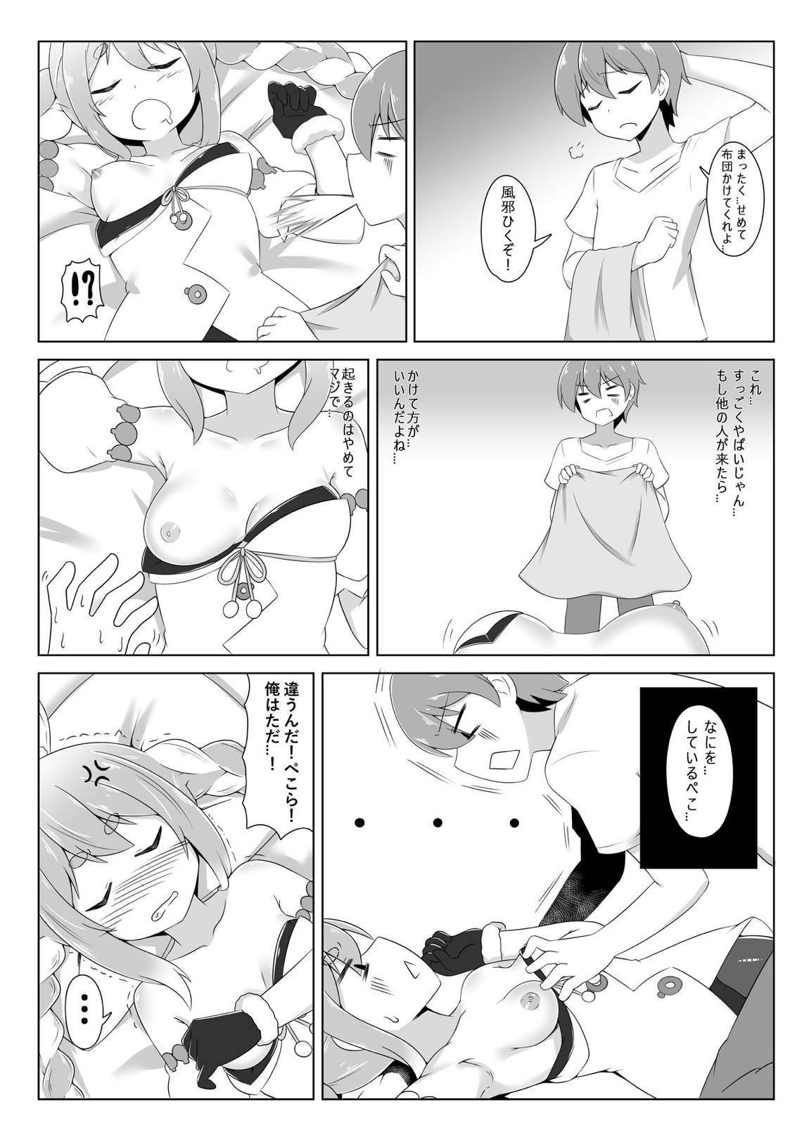 休憩室のPeko！ 6ページ