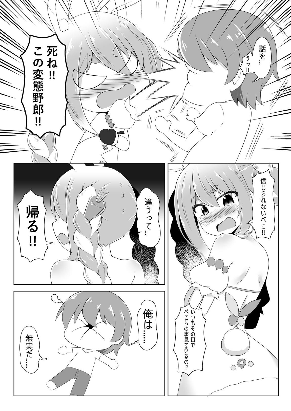 休憩室のPeko！ 7ページ