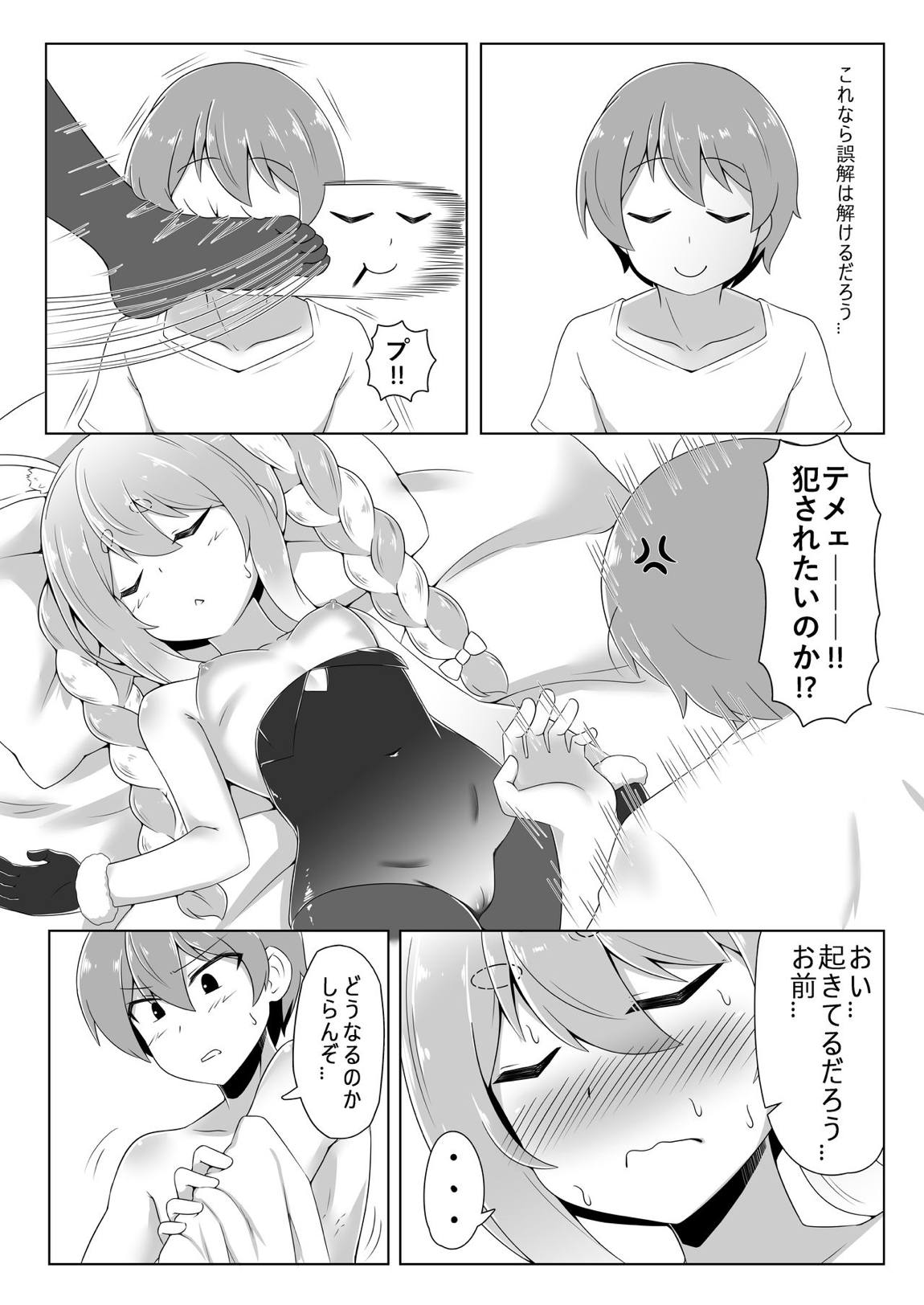 休憩室のPeko！ 11ページ