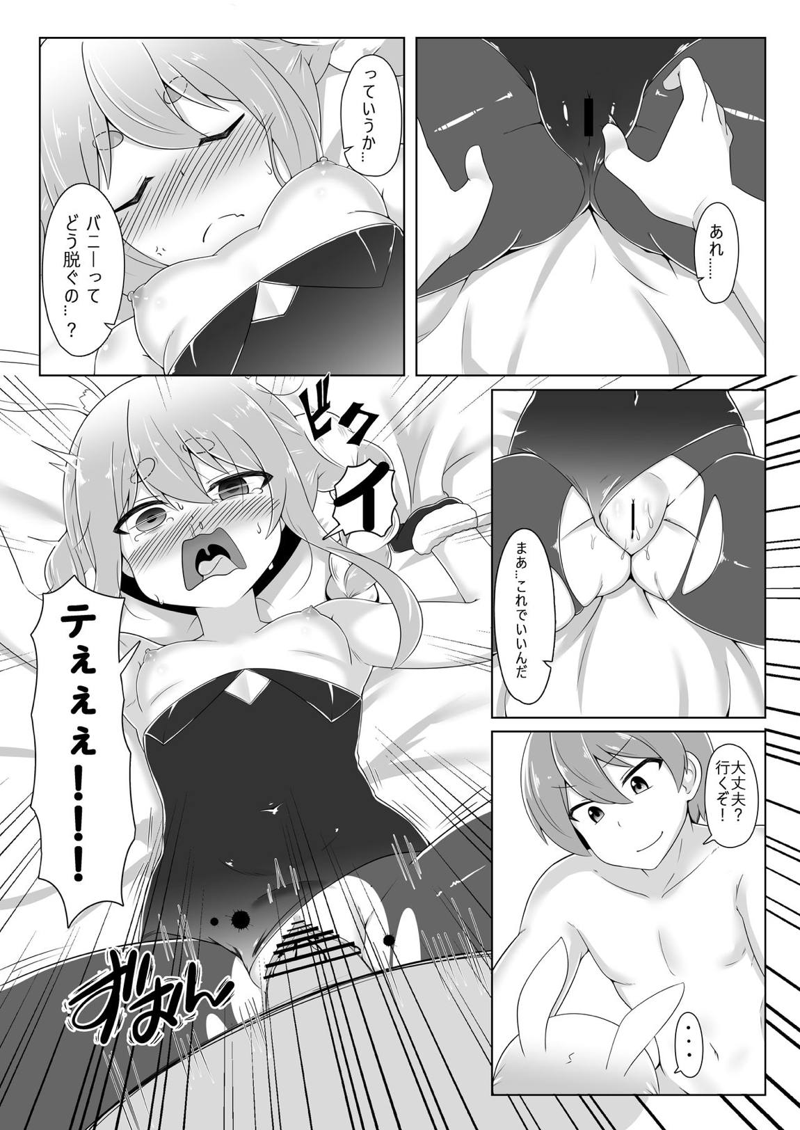 休憩室のPeko！ 12ページ