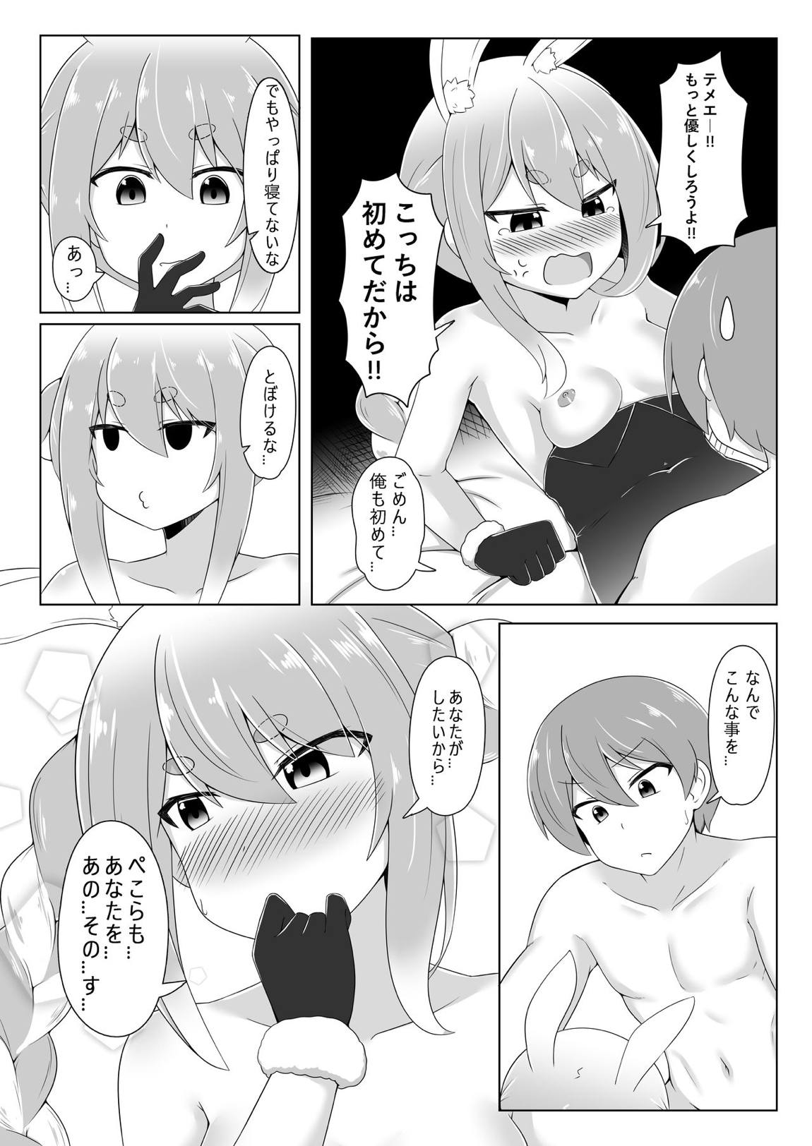 休憩室のPeko！ 13ページ