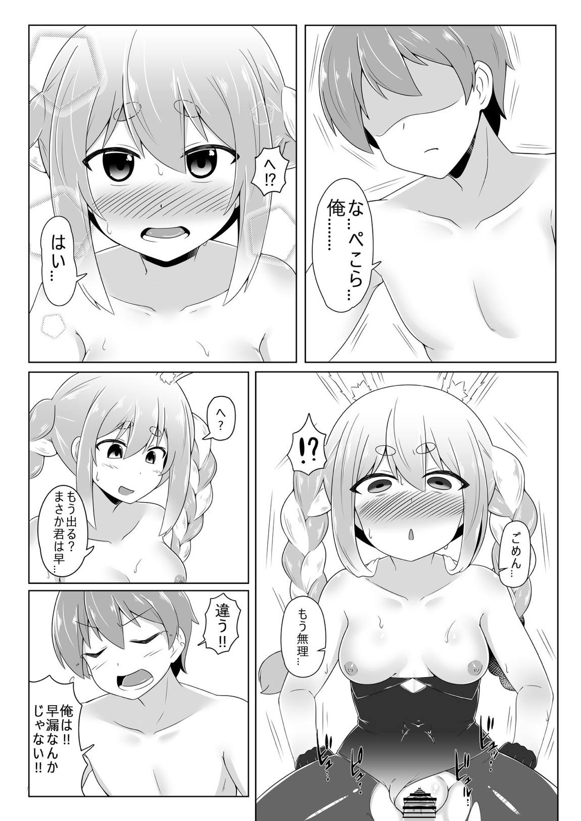 休憩室のPeko！ 14ページ