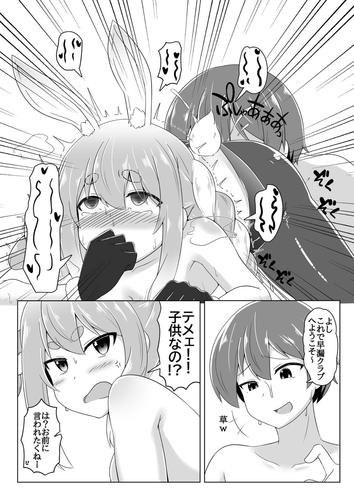 休憩室のPeko！ 16ページ