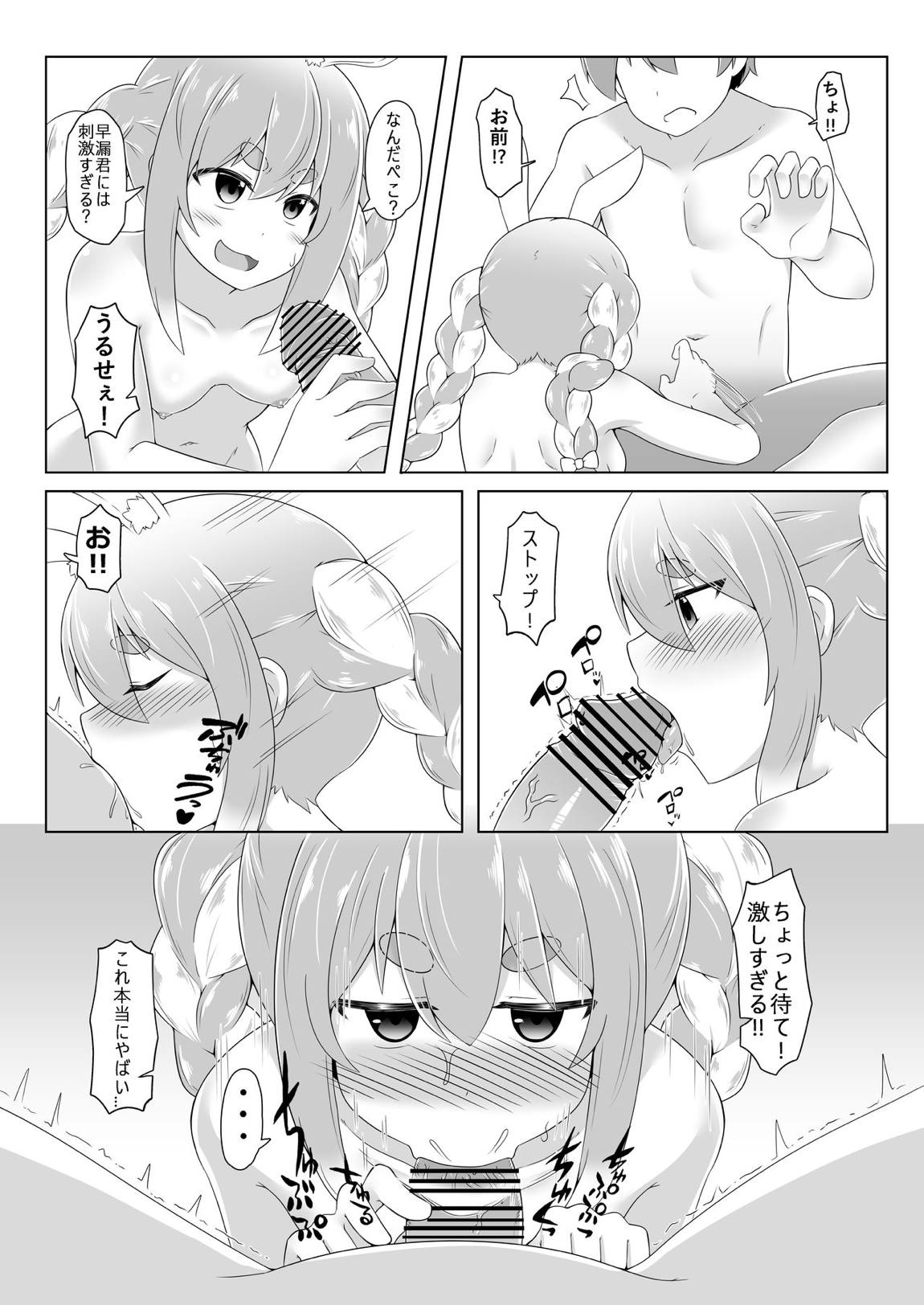 休憩室のPeko！ 17ページ