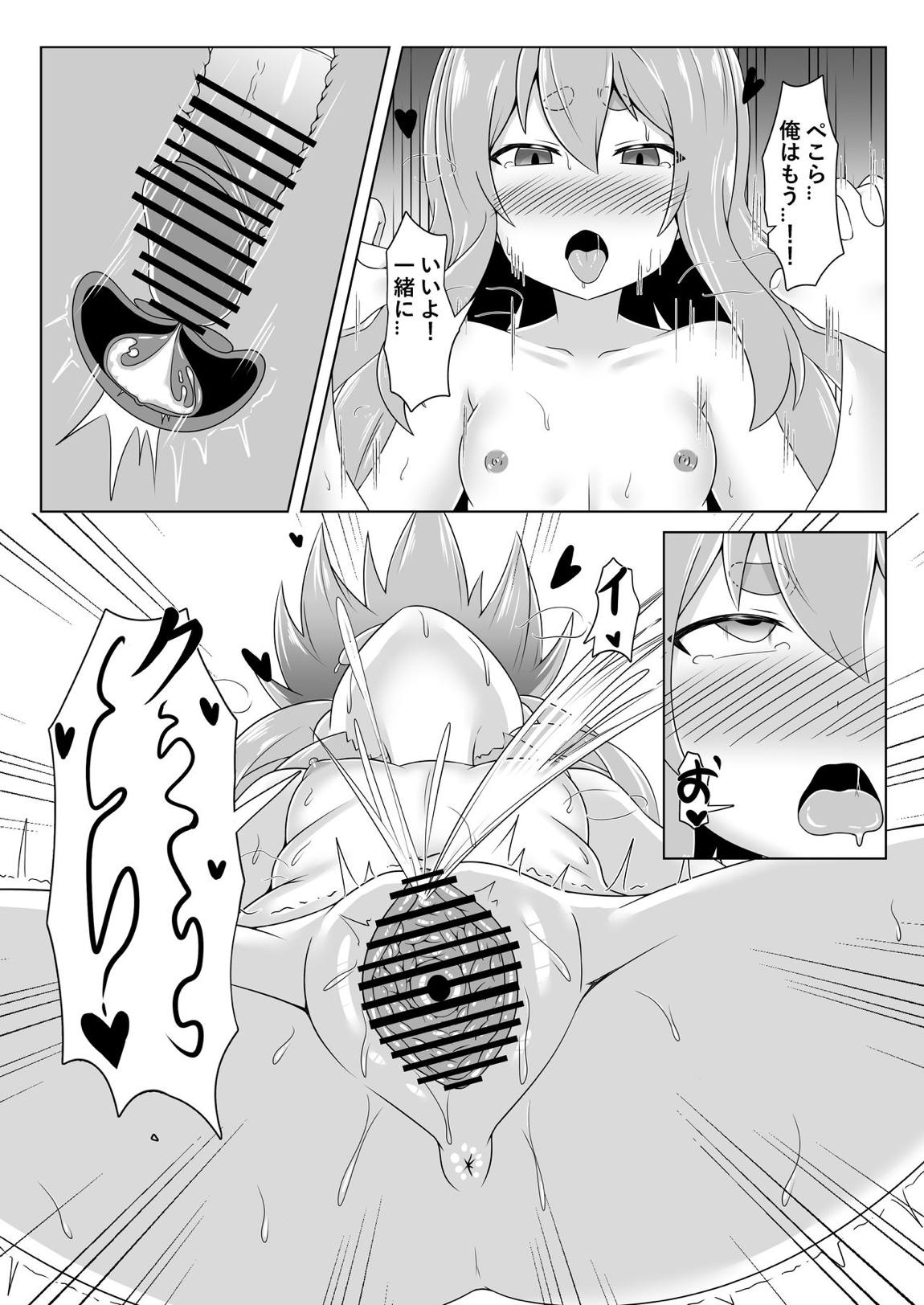 休憩室のPeko！ 23ページ