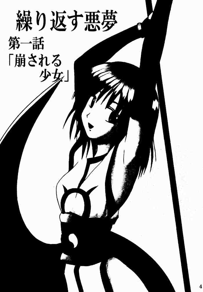 悪夢総集編 3ページ