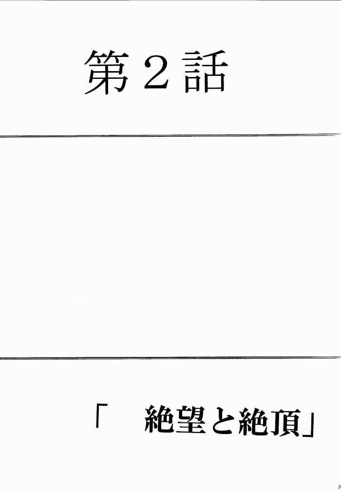 悪夢総集編 14ページ