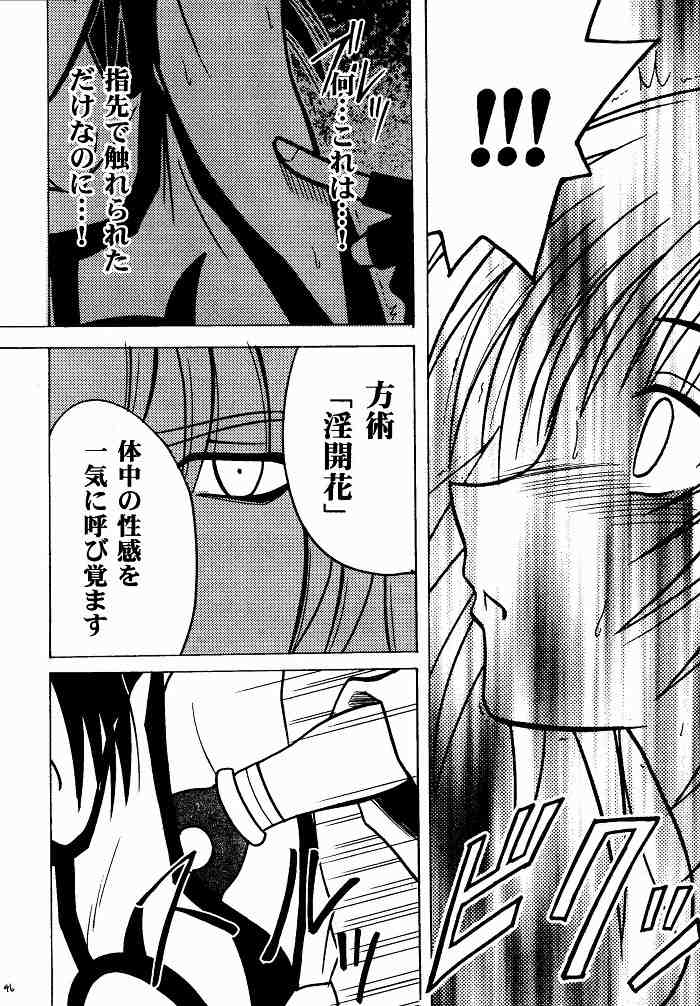 悪夢総集編 44ページ