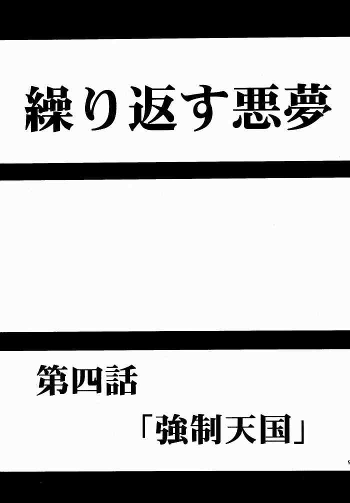 悪夢総集編 53ページ