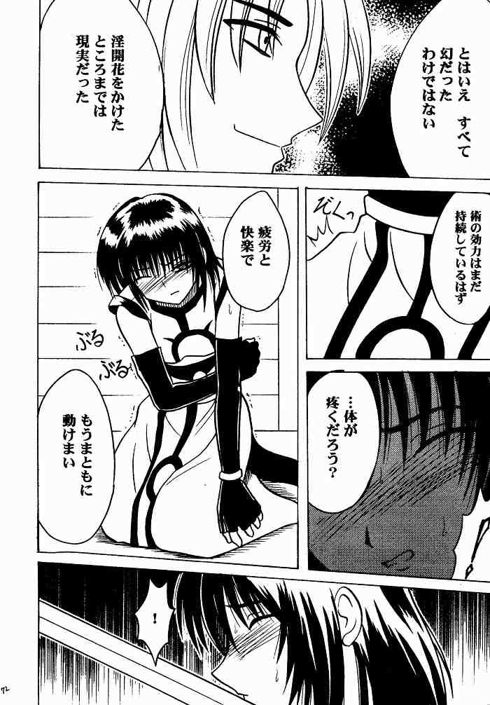 悪夢総集編 69ページ