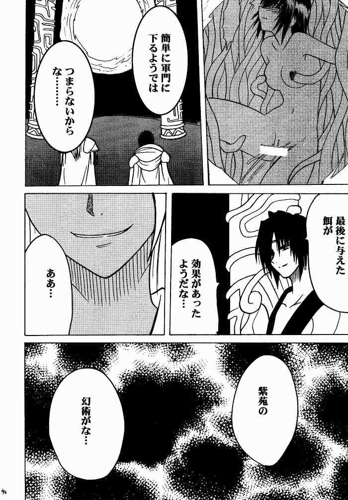 悪夢総集編 93ページ