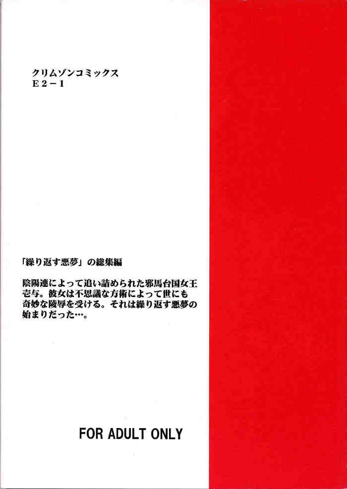 悪夢総集編 98ページ