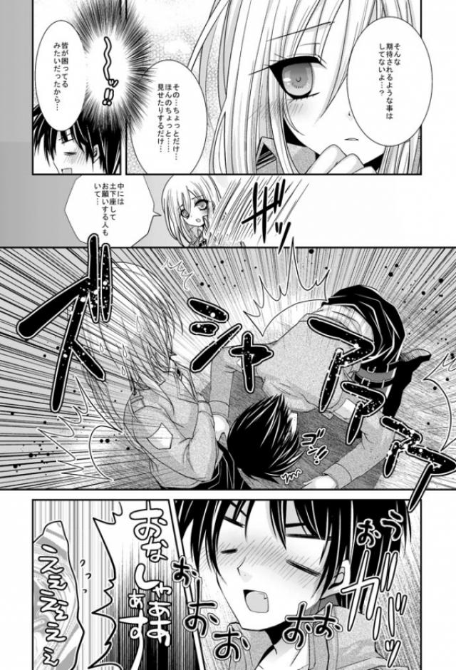 クリスタの乳を揉ませて貰うだけの漫画 4ページ