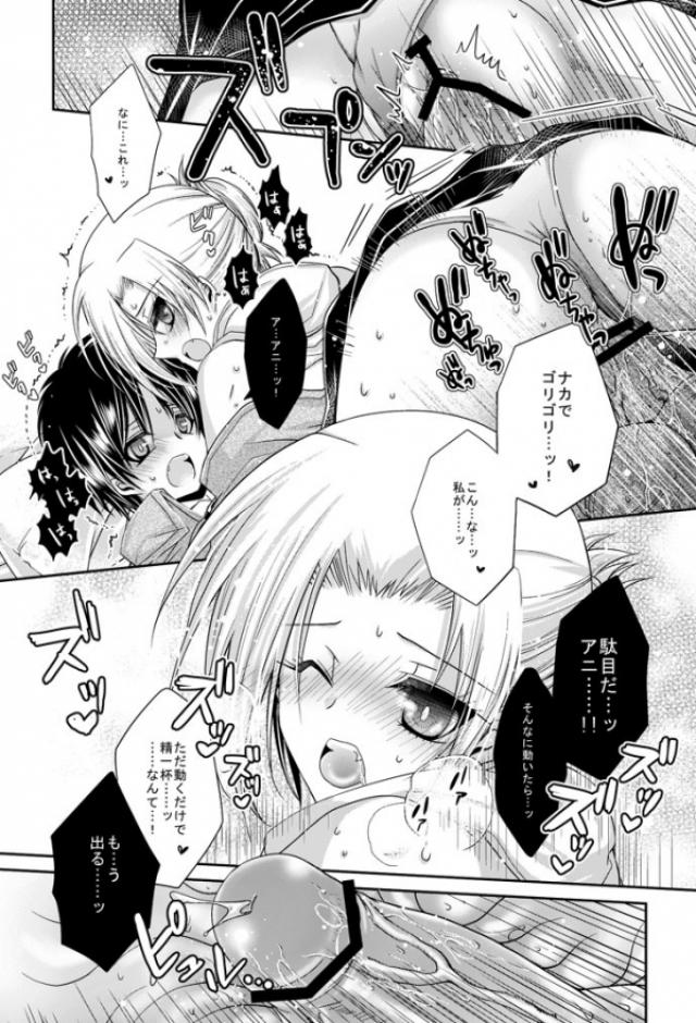 クリスタの乳を揉ませて貰うだけの漫画 13ページ