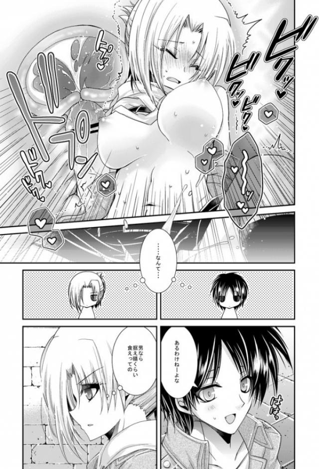 クリスタの乳を揉ませて貰うだけの漫画 14ページ