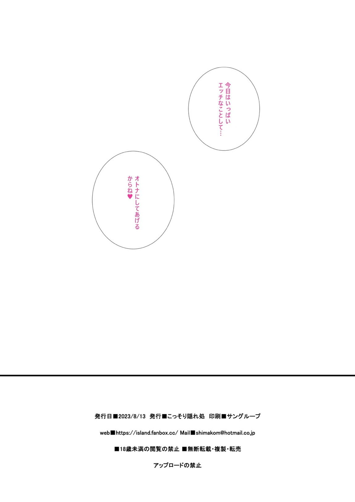 2023. 8. 13 C102 OMAKEBON 11ページ