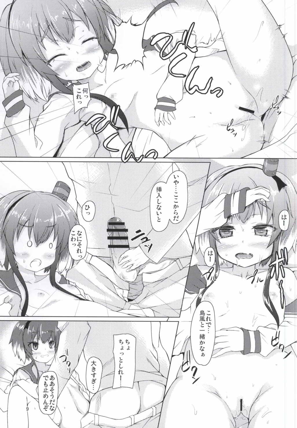 StepStepGirl 7ページ