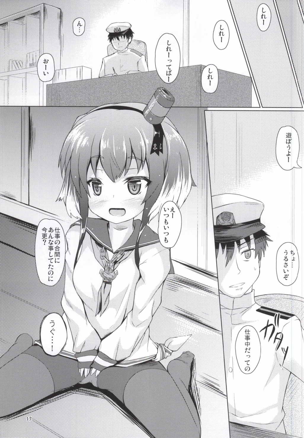 StepStepGirl 15ページ