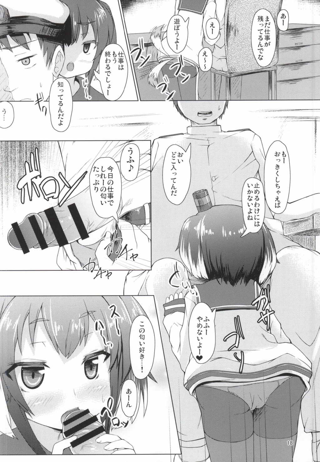 StepStepGirl 16ページ